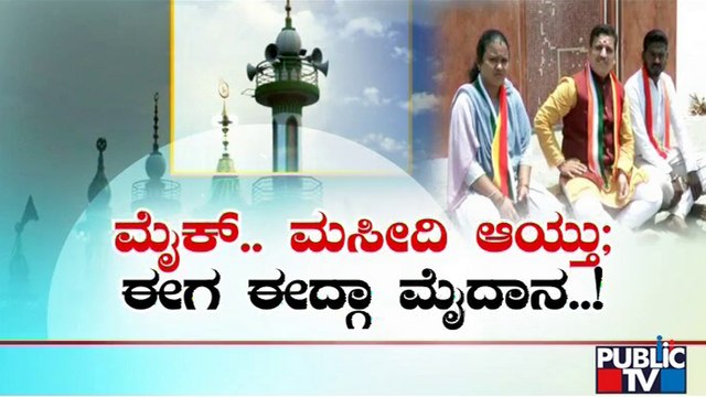 Idgah Maidan Fight After Mike & Mosque Conflict In Karnataka | Public TV