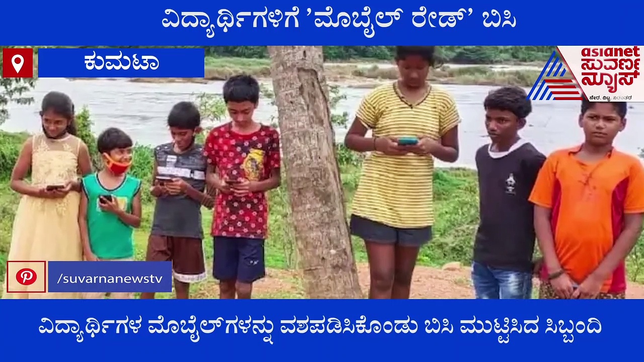 Mobile; ಹತ್ತಿಸಿಕೊಂಡ ಮೇನಿಯಾ ಬಿಟ್ಟೋಗುತ್ತಾ!... ಕುಮಟಾ ಕಾಲೇಜಲ್ಲಿ ಮೊಬೈಲ್ ರೇಡ್!