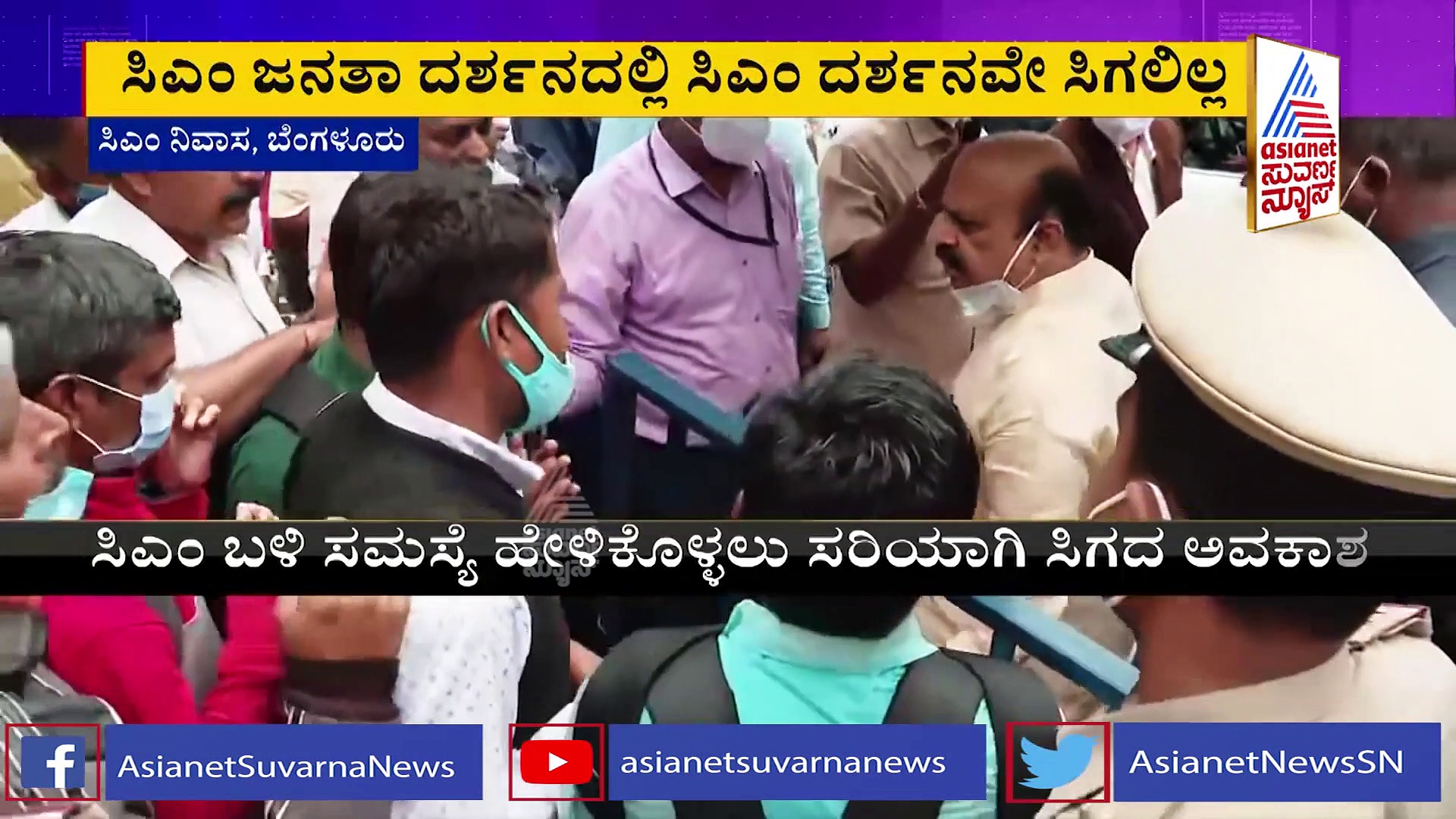 CM Janata Darshan  : ಸಮಸ್ಯೆ ಹೇಳಲು ಬಂದ ಶಿಕ್ಷಕರಿಗೆ  ಪೊಲೀಸರಿಂದ ಅಡ್ಡಿ