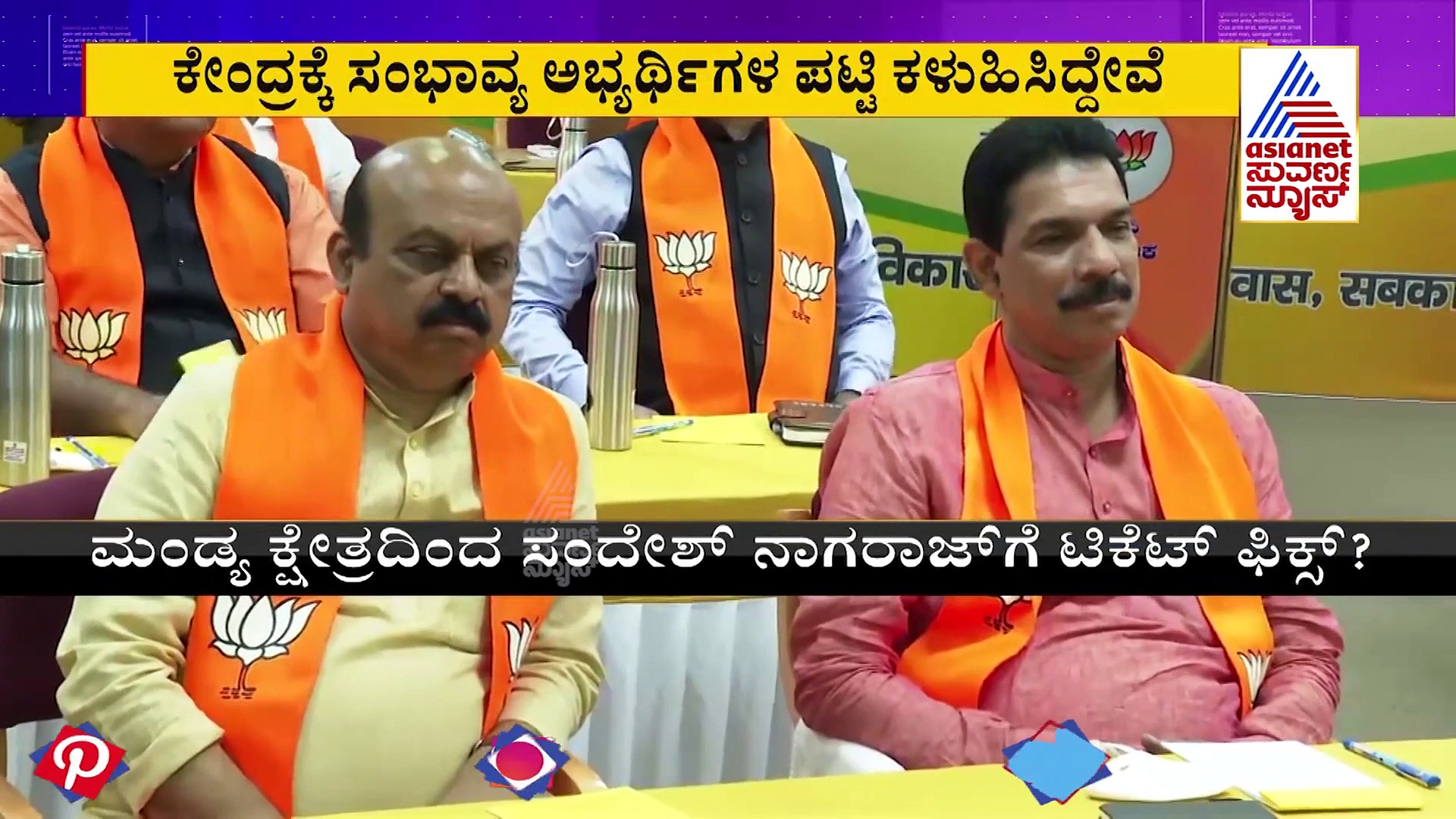 MLC Election: ಯಾರಿಗೆಲ್ಲಾ ಟಿಕೆಟ್? ಇಲ್ಲಿದೆ ಬಿಜೆಪಿಯ ಸಂಭಾವ್ಯ​ ಅಭ್ಯರ್ಥಿಗಳ ಪಟ್ಟಿ