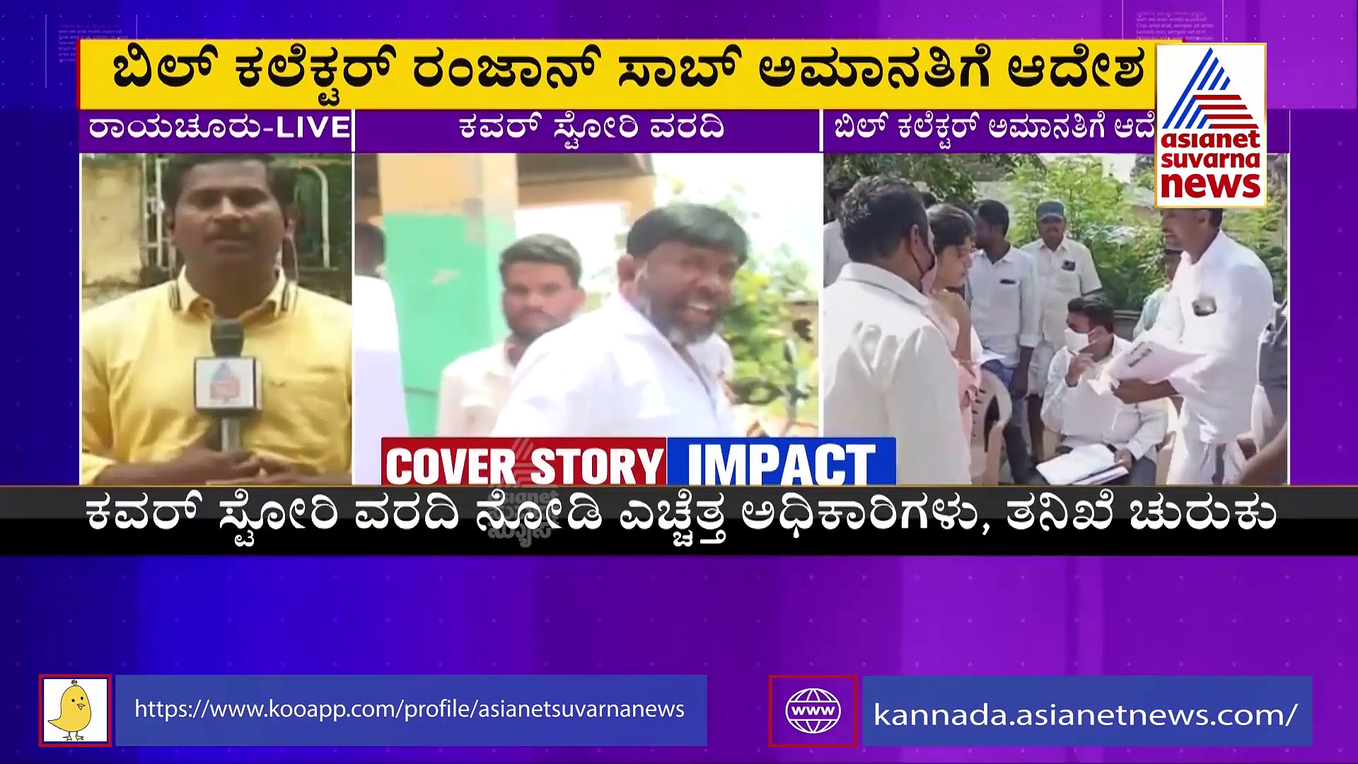 Cover Story Impact: ರಾಯಚೂರು ವಸತಿ ಯೋಜನೆಯಲ್ಲಿ ಅವ್ಯವಹಾರ, ತನಿಖೆ ಚುರುಕು