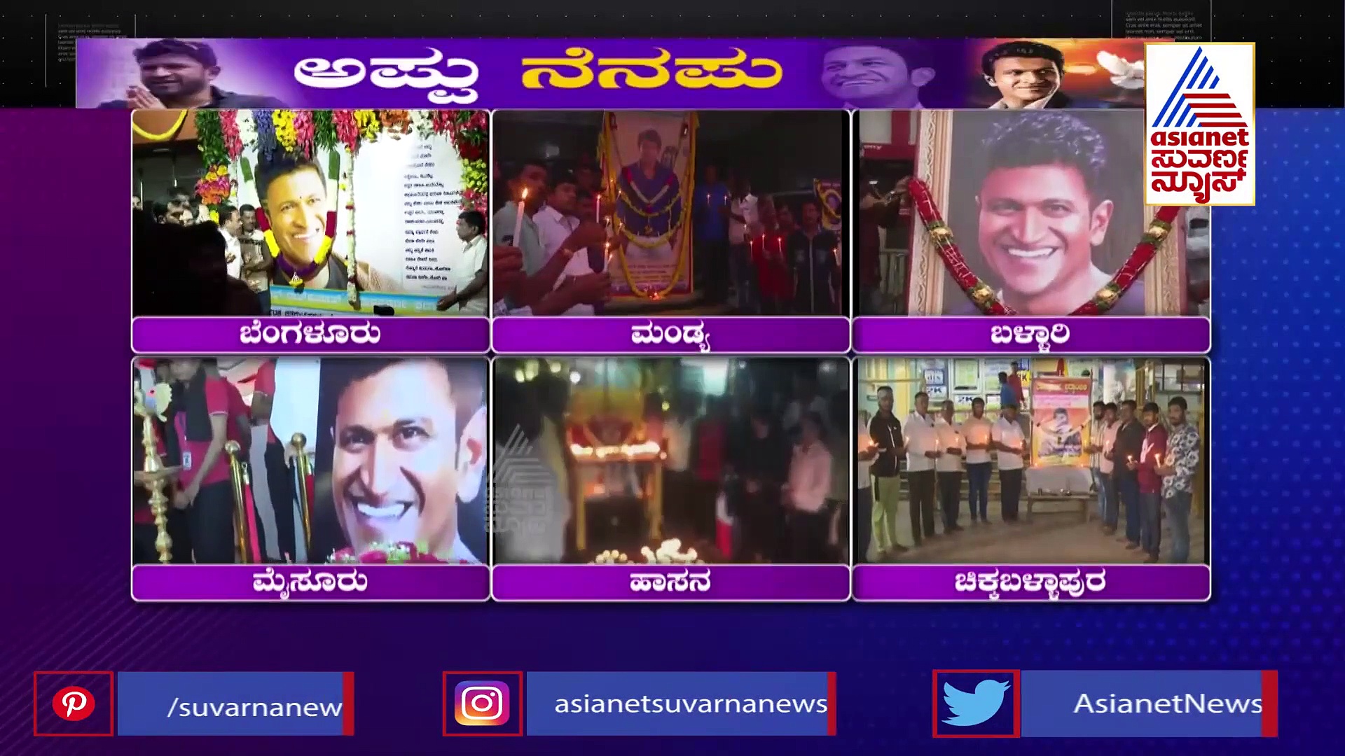 ಕರ್ನಾಟಕದ ಥಿಯೇಟರ್‌ಗಳಲ್ಲಿ ಪುನೀತ್‌ಗೆ ಫುಷಾಂಜಲಿ, ಗೀತಾಂಜಲಿ, ಶ್ರದ್ಧಾಂಜಲಿ!