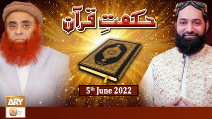 Hikmat e Quran - Detail Of Quranic Verses - 5th June 2022 - ARY Qtv