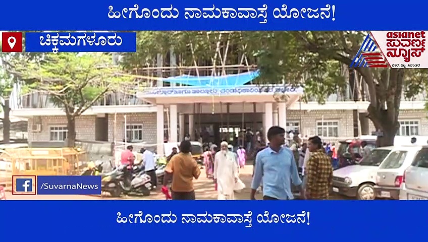 Chikkamagaluru: ಅಂತ್ಯಸಂಸ್ಕಾರಕ್ಕೆ ಬರಬೇಕಿದ್ದ ಹಣ, ವೈಕುಂಠ ಸಮಾರಾಧನೆಗೂ ಬರಲಿಲ್ಲ!