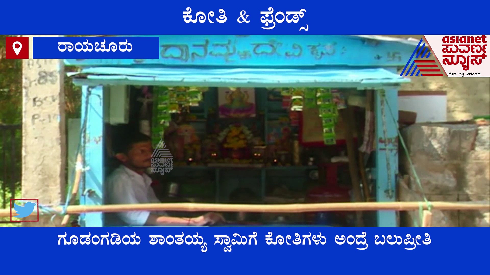 ರಾಯಚೂರಲ್ಲೊಬ್ಬ ಕೋತಿಗಳ ಪ್ರೇಮಿ : ನಿತ್ಯವೂ ಹತ್ತಾರು ಕೋತಿಗಳಿಗೆ ಆಹಾರ ನೀಡುವ ವ್ಯಕ್ತಿ