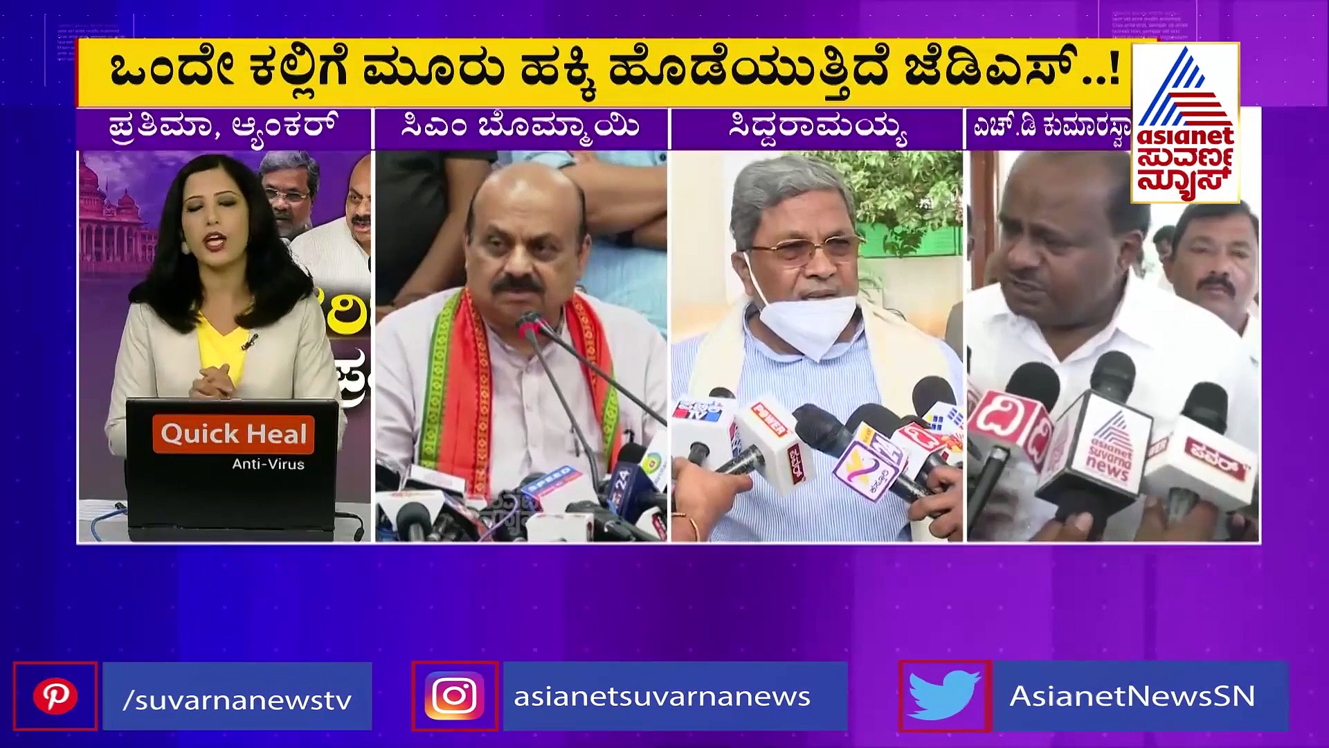 Council Election : ಒಂದೇ ಕಲ್ಲಿಗೆ ಮೂರು ಹಕ್ಕಿ - ದಳಪತಿಗಳ ಕುತೂಹಲದ ಪಾಲಿಟಿಕ್ಸ್