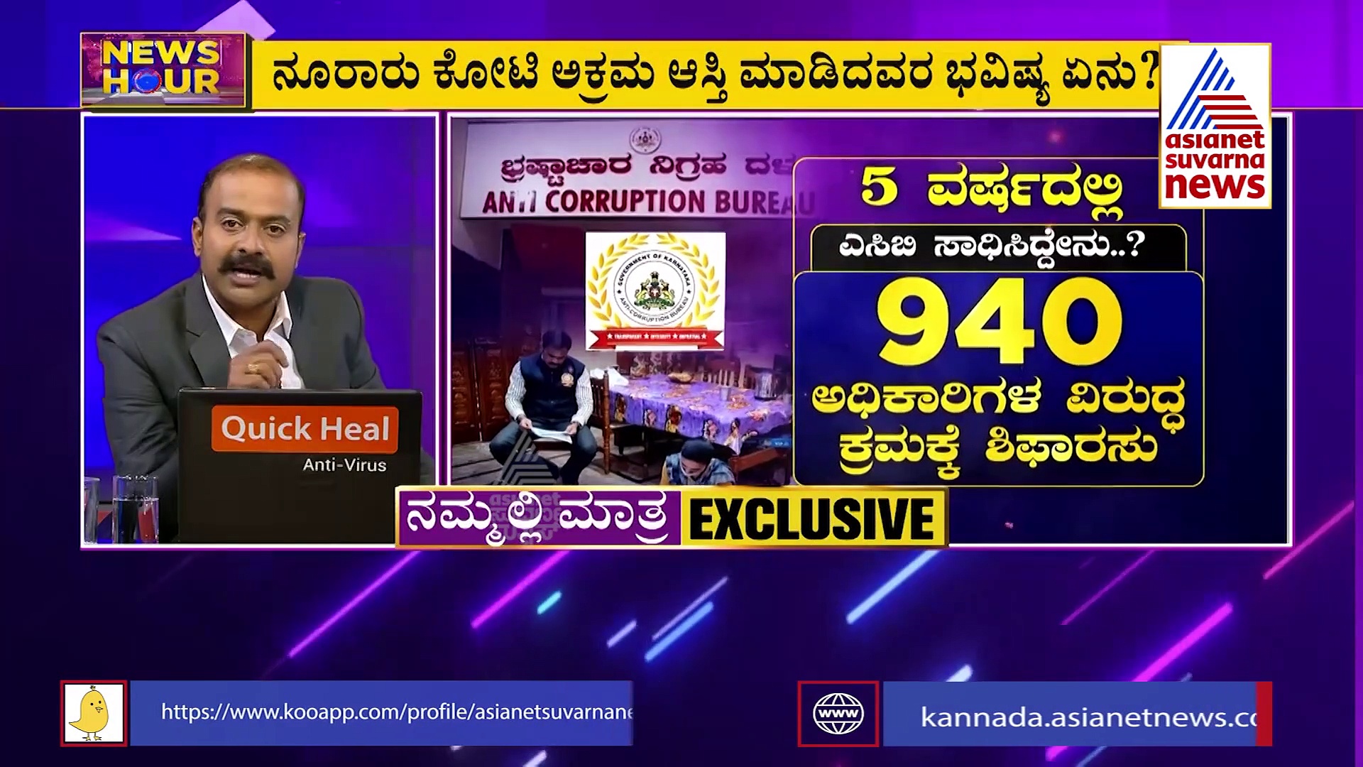 News Hour : ಟಾಯ್ಲೆಟ್‌ ಪೈಪ್‌ನಲ್ಲಿ ನೋಟಿನ ಕಂತೆ... ಭ್ರಷ್ಟರಿಗಿಲ್ಲ ಜನರ ಚಿಂತೆ!