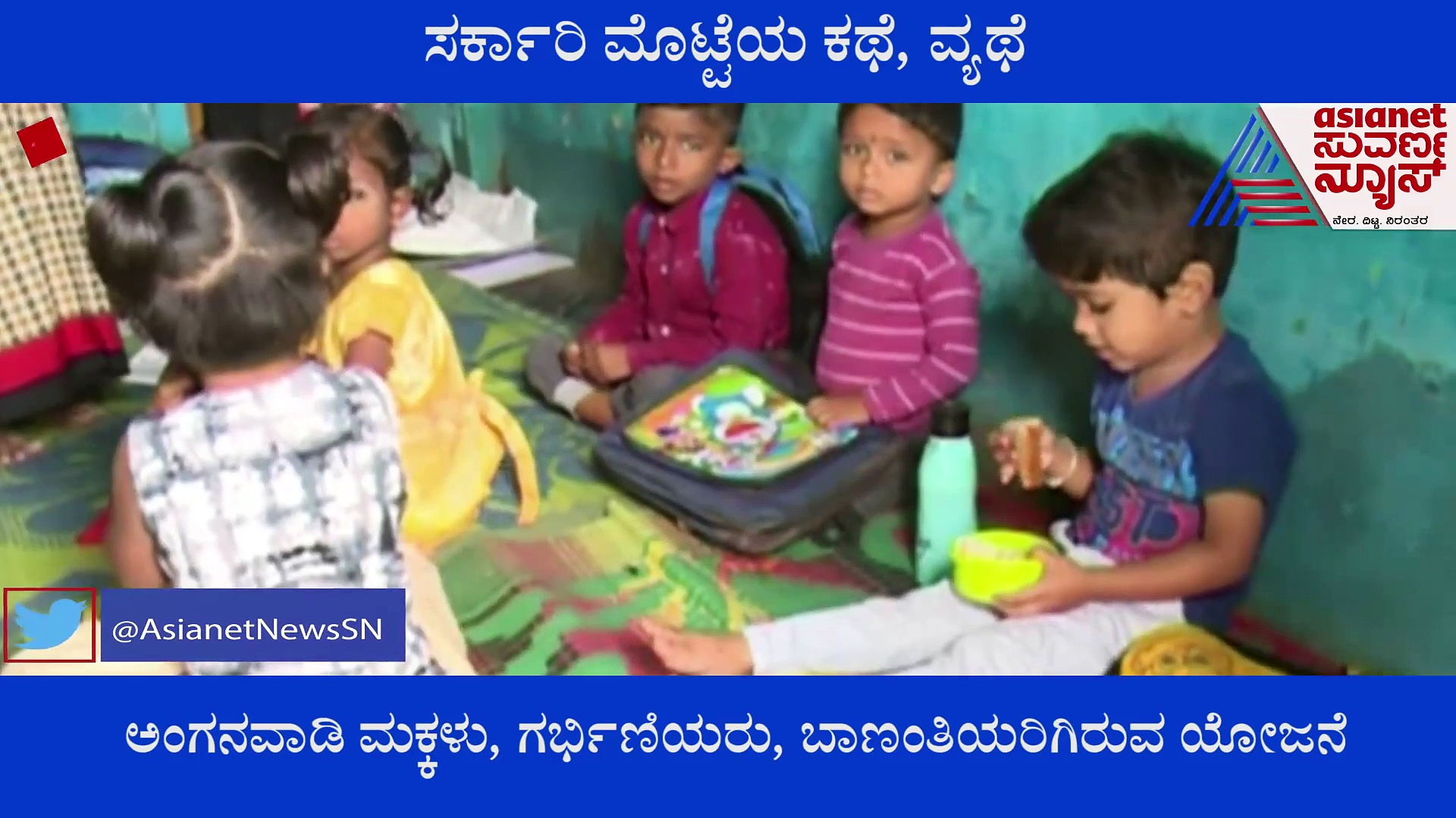Dharwad: ಸಾವಿರಾರು ಮೊಟ್ಟೆಗಳನ್ನ ಗುಳುಂ ಮಾಡಿದ್ರಾ ಅಧಿಕಾರಿಗಳು?
