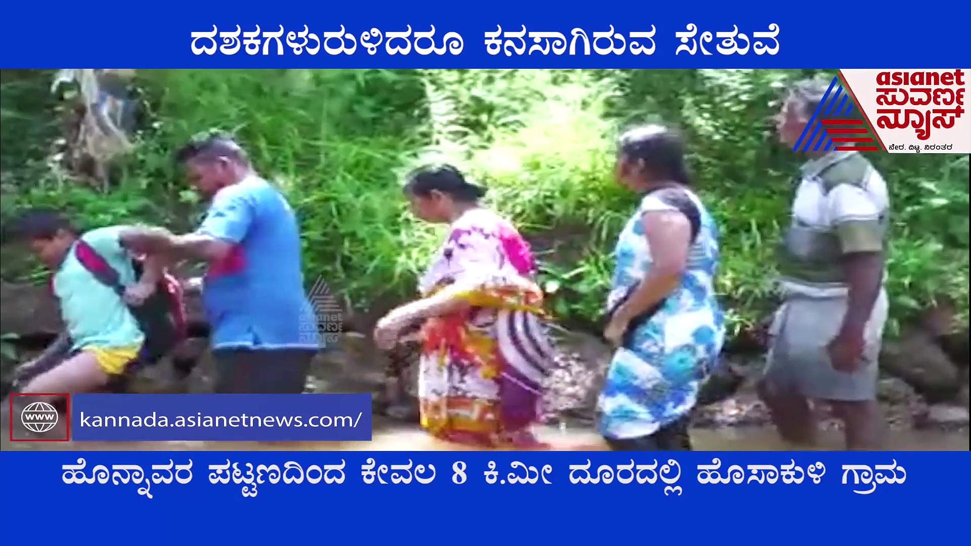 Karwar: ಕೈ ಮುಗಿತೀವಿ ಸೇತುವೆ ನಿರ್ಮಿಸಿಕೊಡಿ, ಸಚಿವ ಹೆಬ್ಬಾರ್‌ಗೆ ಬಾಲಕಿಯ ಮನವಿ