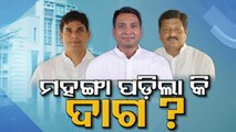 Special Story | Odisha Cabinet reshuffle- 10 members during cabinet revamp, a detailed analysis