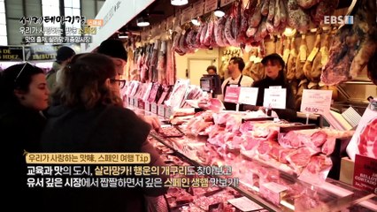 세계테마기행 - 맛슐랭 갈랭?- 우리가 사랑하는 맛, 스페인_#001