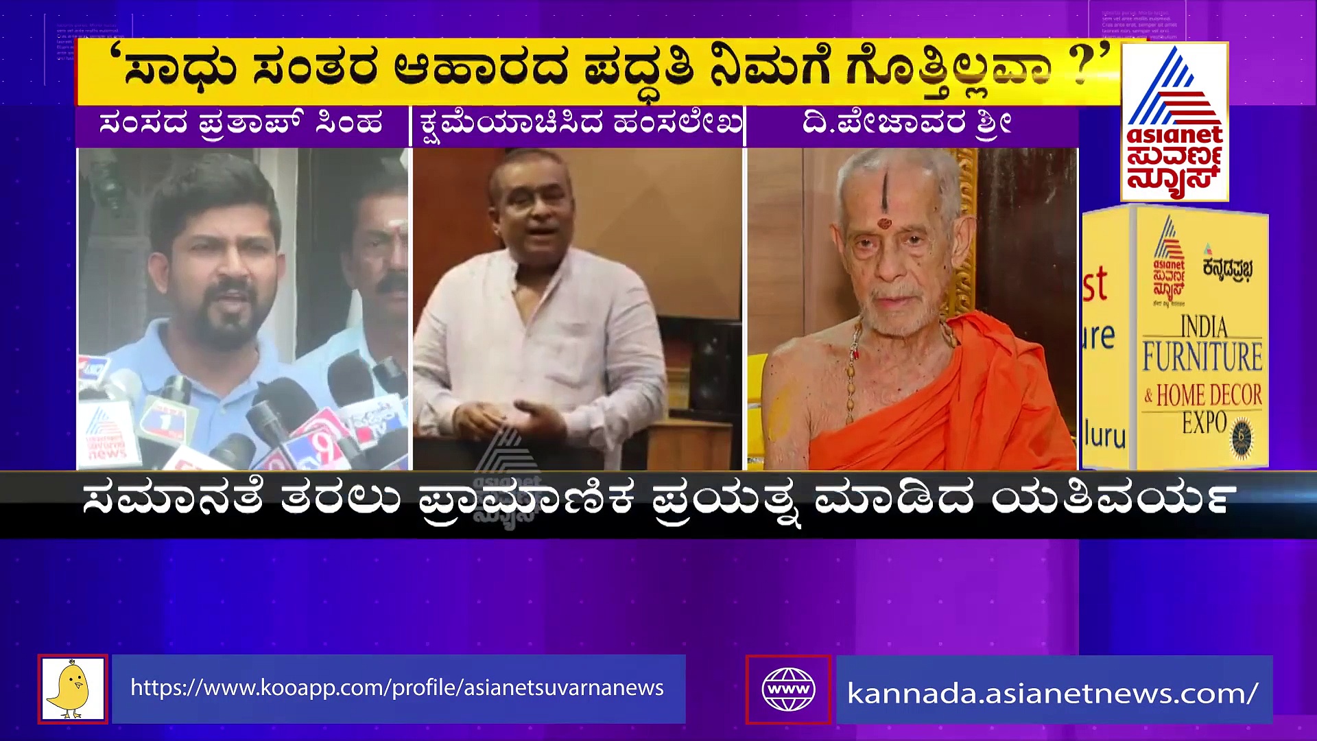 ಮುಸ್ಲಿಮರನ್ನು ಮನೆಗೆ ಕರೆಸಿ ಹಂದಿ ಮಾಂಸ ಮಾಡಿ ಬಡಿಸಿ ನೋಡೋಣ, ಹಂಸಲೇಖ ವಿರುದ್ಧ ಪ್ರತಾಪ್ ಸಿಂಹ ಗರಂ!