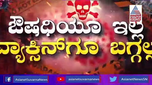 Corona In Karnataka: ಆನೇಕಲ್‌ನ ಮತ್ತೊಂದು ಕಾಲೇಜಿನಲ್ಲಿ ಕೊರೋನಾ ಸ್ಫೋಟ