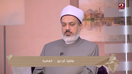 جوزي من ٣٠ سنة مش بيصلي ولا بيصوم وكمان بيتفرج على مواقع اباحية.. وبدعي عليه كتير هل دا حرام؟..رد قوي من د. أحمد ممدوح