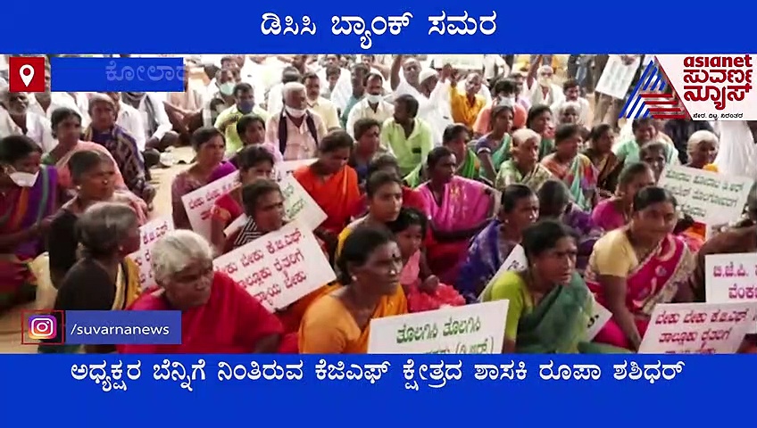 Kolar-Chikkaballapur DCC Bank : ತಾರಕಕ್ಕೇರಿದ ಡಿಸಿಸಿ ಬ್ಯಾಂಕ್ 'ಚುಕ್ಕಾಣಿ' ಸಮರ
