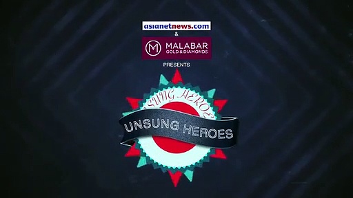 ഏഷ്യാനെറ്റ് ന്യൂസ് ഡോട് കോം അണ്‍സംഗ് ഹീറോ