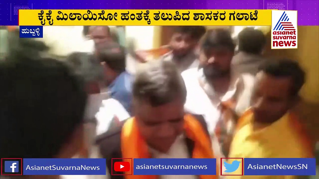 ಪರಿಷತ್ ಚುನಾವಣೆ ಸಭೆಯಲ್ಲಿ ಬಿಜೆಪಿ ನಾಯಕರ ಕಿತ್ತಾಟ..!