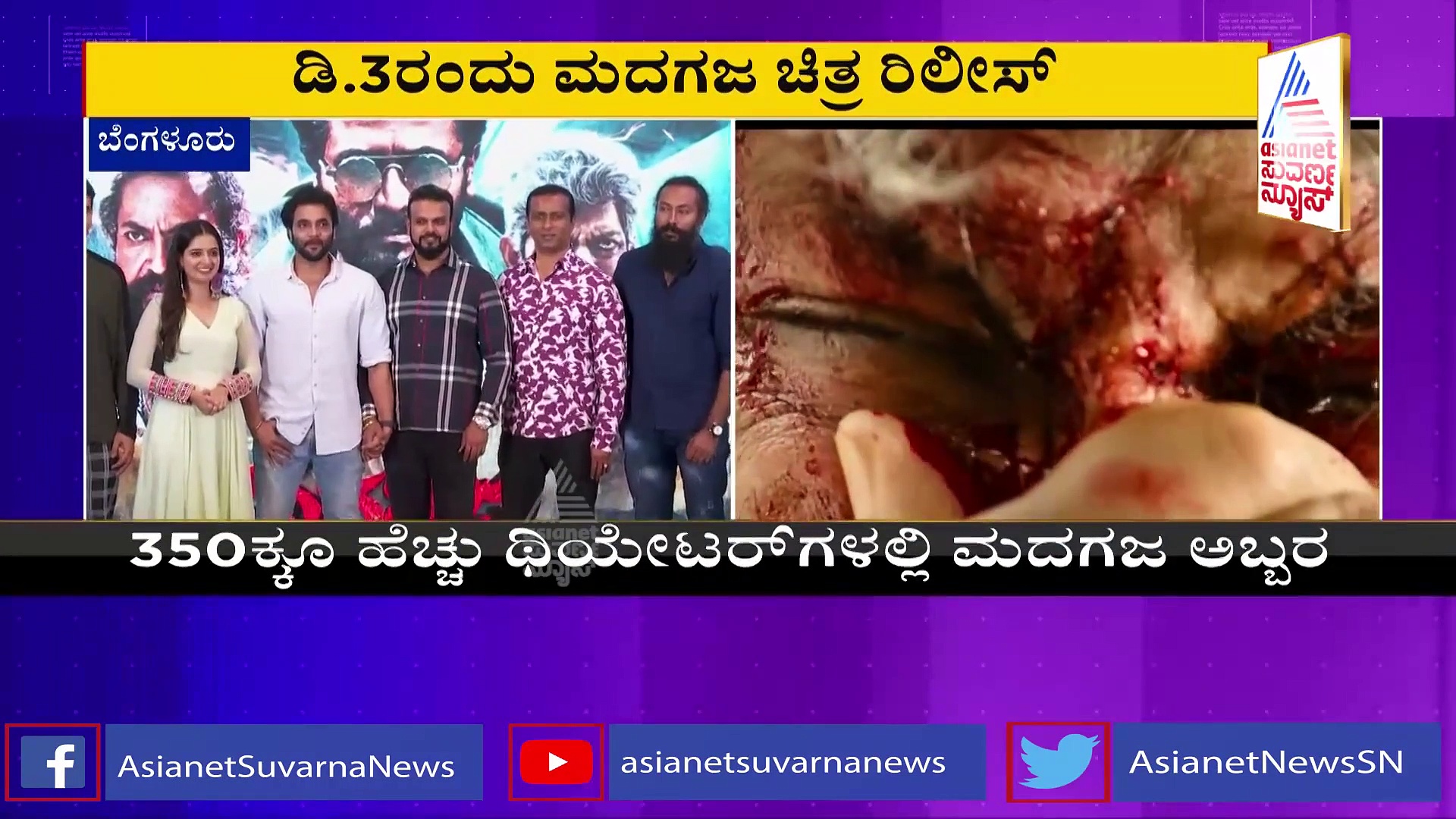 Madhagaja: ಚಿತ್ರದ ಬಗ್ಗೆ ಮಾಹಿತಿ ಹಂಚಿಕೊಂಡ ರೋರಿಂಗ್ ಸ್ಟಾರ್ ಶ್ರೀಮುರಳಿ