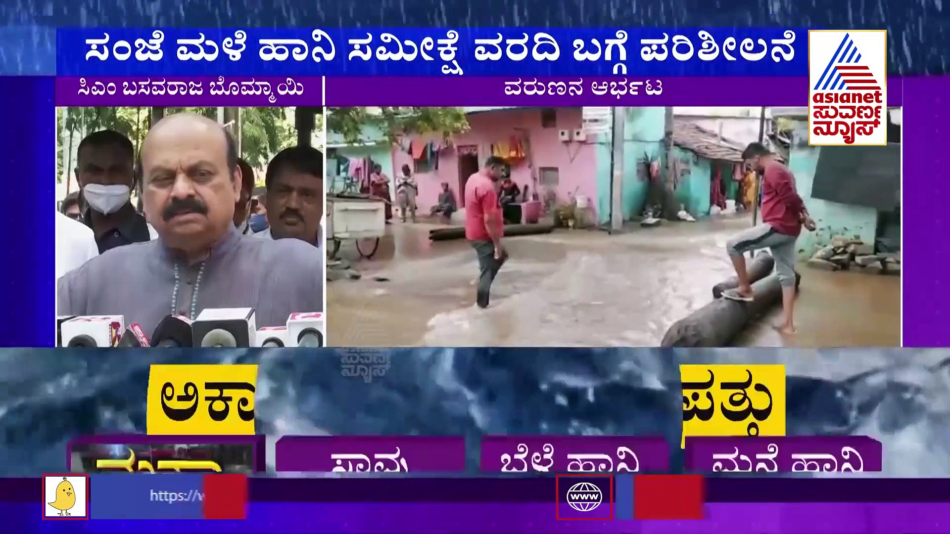 Karnataka Rain : ಮಳೆ ಹಾನಿ ಪರಿಹಾರ ಕುರಿತು ಇಂದು ನಿರ್ಧಾರ, ಸಿಎಂ ಮಹತ್ವದ ಸಭೆ