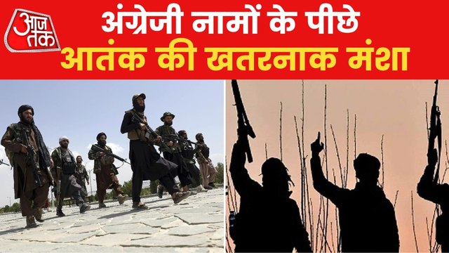 Why do terrorist organizations have English names?