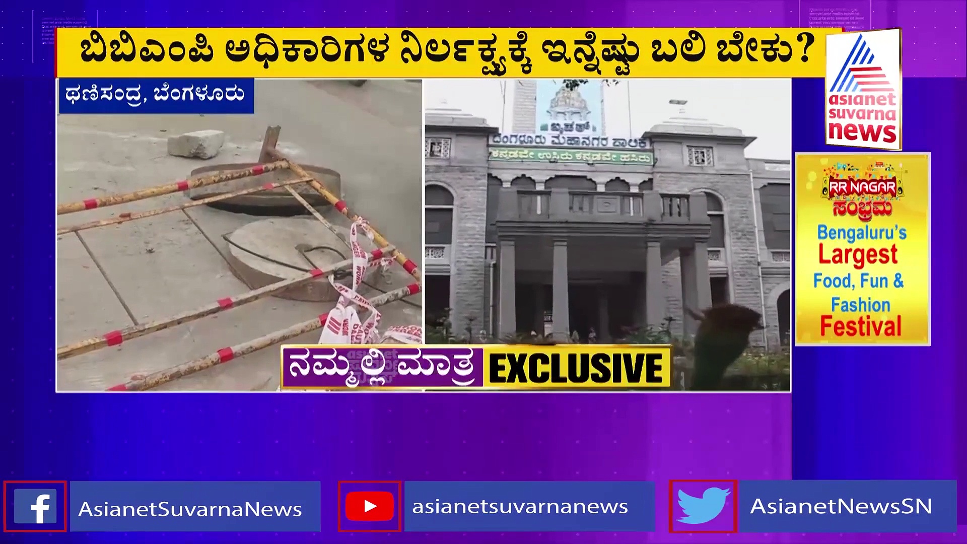 Bengaluru Roads:ರಸ್ತೆಗುಂಡಿಗೆ 3 ದ್ವಿಚಕ್ರ ಸವಾರರು ಬಲಿ, ಬಿಬಿಎಂಪಿ ವಿರುದ್ಧ ಆಕ್ರೋಶ!