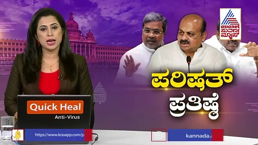 Legislative Council; 'ನಿಂಬೆಹಣ್ಣನ್ನು ನಿಂಬೆ ಹಣ್ಣಿನಿಂದಲೇ ತೆಗೆಯಬೇಕು' ಪ್ರೀತಂ ಪಾಠ!