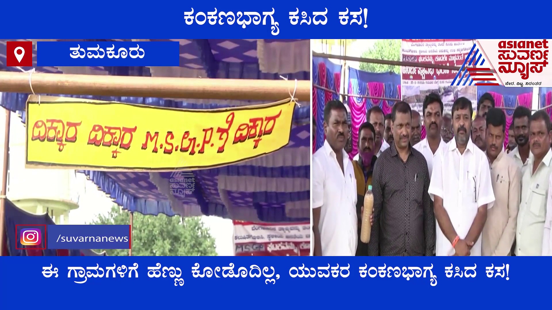 Bengaluru Garbage: ಈ ಗ್ರಾಮಗಳ ಯುವಕರಿಗೆ ಹೆಣ್ಣು ಕೋಡೊದಿಲ್ವಂತೆ, ಕಂಕಣಭಾಗ್ಯ ಕಸಿದ ಕಸ!