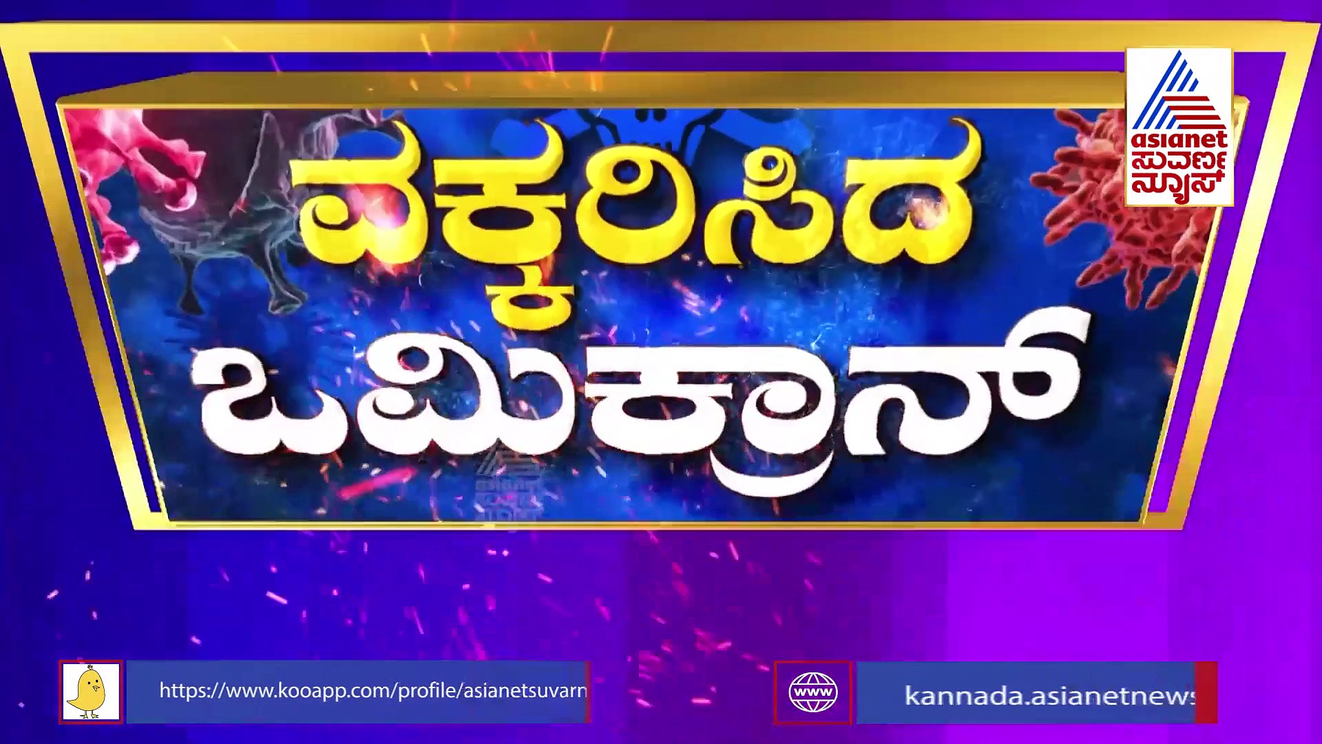 Omicron Variant: ಅತ್ಯಾಧುನಿಕ ಸೌಲಭ್ಯ, 100 ಬೆಡ್ ಗದಗದಲ್ಲಿ ಮಾಡ್ಯುಲರ್ ಆಸ್ಪತ್ರೆ ರೆಡಿ