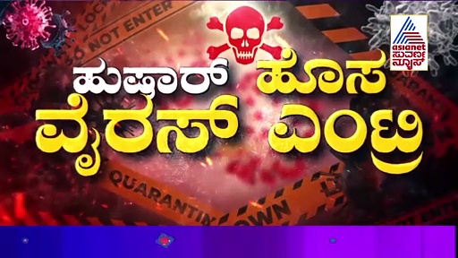 Covid Among Students : ರಾಜ್ಯದಲ್ಲಿ ಮತ್ತೆ ಶಾಲೆಗಳು ಬಂದ್ ಆಗುತ್ತಾ..?