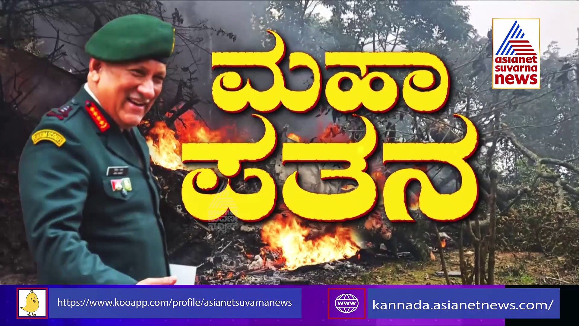 IAF Chopper Crash: ದುರಂತದಲ್ಲಿ ಮಡಿದ ಹರ್ಜಿಂದರ್ ಸಿಂಗ್ ಕರ್ನಾಟಕದ ಅಳಿಯ!