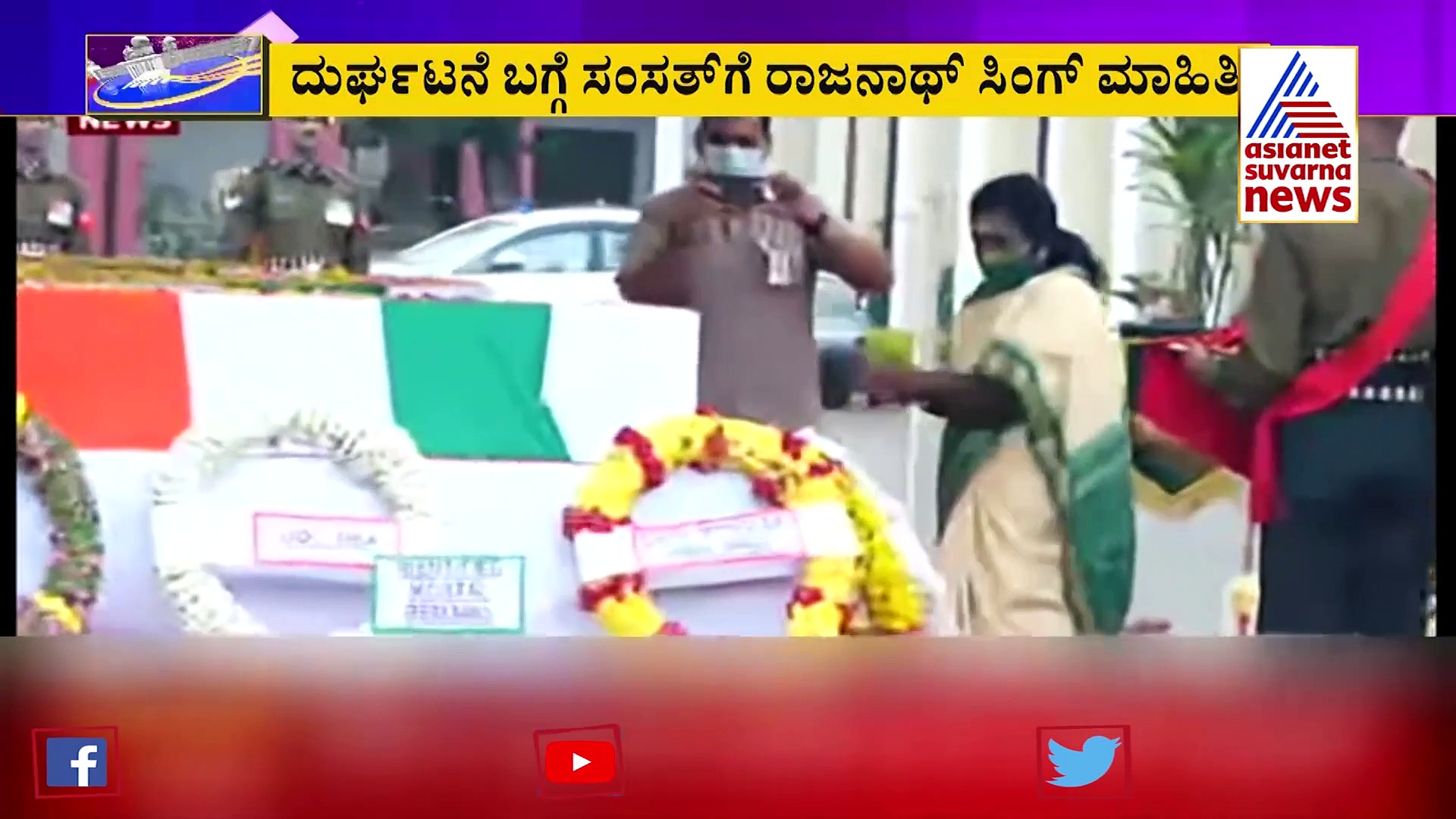 News Hour ಹೆಲಿಕಾಪ್ಟರ್ ದುರಂತದ ಕೊನೆ ಕ್ಷಣಗಳು.. ರಾವತ್‌ಗೆ ಅಂತಿಮ ನಮನ