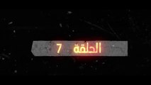 مسلسل شارة نصر جلبوع الحلقة 7