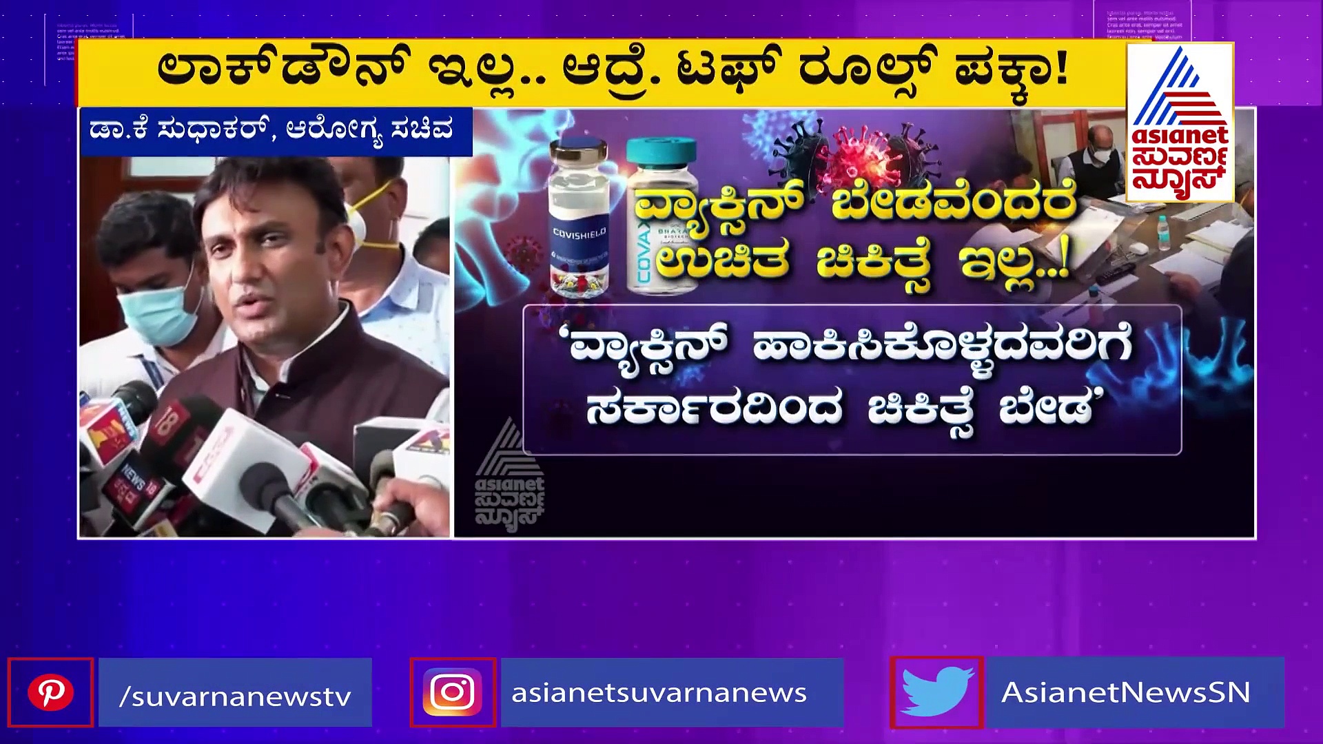 Corona in Karnataka : ಡಬಲ್ ಡೋಸ್  ಪಡೆಯದವರಿಗೆ ಚಿಕಿತ್ಸೆ ಇಲ್ಲ, ಸೌಲಭ್ಯ ಕಟ್?