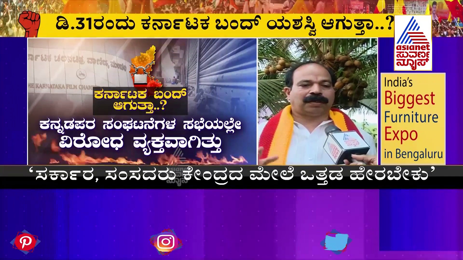 Karnataka Bandh: ಕನ್ನಡಪರ ಸಂಘಟನೆಗಳಲ್ಲೇ ಭಿನ್ನಾಭಿಪ್ರಾಯ, ಮೂಡದ ಒಮ್ಮತ