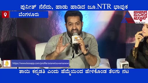 Jr NTR Emotional: ಅಪ್ಪುಗೆ ಕೊನೆಯ ಬಾರಿ 'ಗೆಳೆಯ' ಹಾಡು ಹಾಡಿದ ಜ್ಯೂನಿಯರ್!