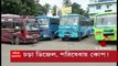 Nadia: চড়া ডিজেল, পরিষেবায় কোপ! সস্তার বিকল্প তেলে বাস চালাতে গিয়ে নষ্ট হয়ে যাচ্ছে গাড়ির যন্ত্রাংশ | Bangla News