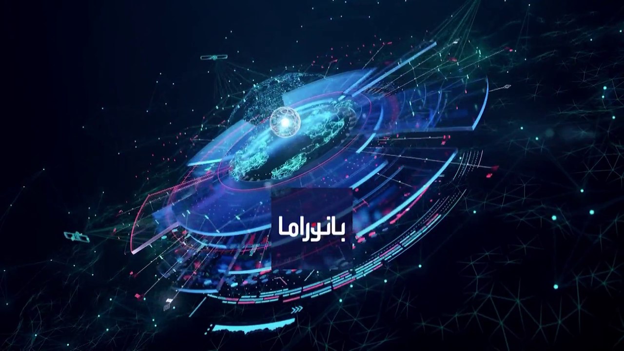 بانوراما| ما الذي تغير في العالم العربي بعد 55...