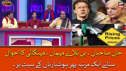 Khan Sahiban, Bin Bulaye Mehman, Mehngai Ka Ahwal Sunane Aik Martaba Phir Hoshiyarian Ke Set Pr.