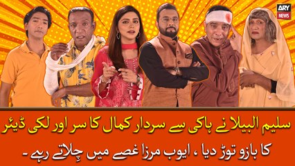 Saleem Albela Ne Hockey Se Sardar Kamal Ka Sar or Lucky Dear Ka Bazu Tor Diya