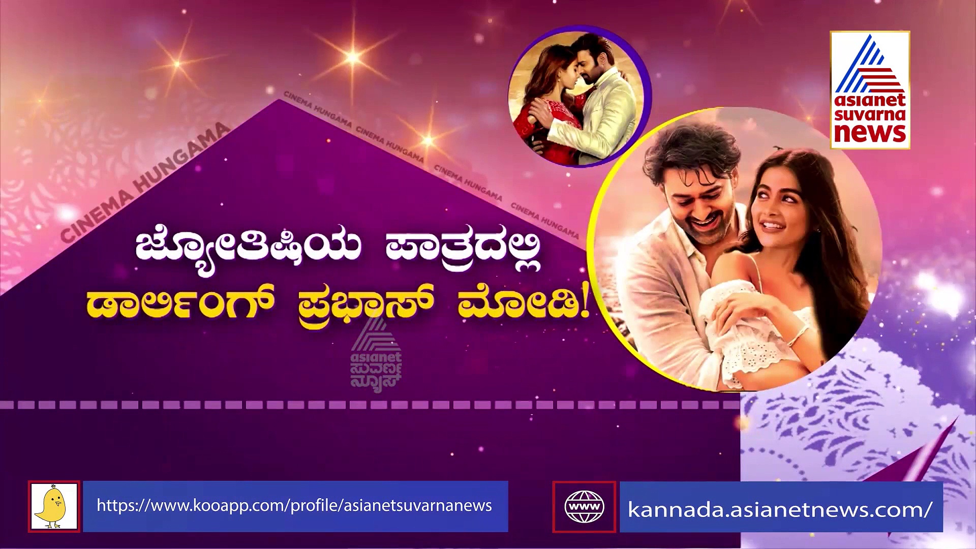 Radhe Shyam Trailer: ರಿಲೀಸ್ ಆಯ್ತು ಪ್ರಭಾಸ್ ಚಿತ್ರದ ಟ್ರೈಲರ್!