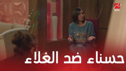 مسلسل يوميات زوجة مفروسة اوي3 | الحلقة 21 | حملة حسناء تواجه الغلاء وفاتورة كهرباء إنجي بخمسة آلاف جنيه