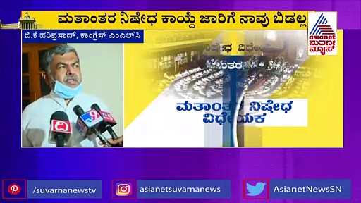 Anti Conversion Bill: ಲವ್ ಜಿಹಾದ್‌ನಲ್ಲಿ ಬಿಜೆಪಿಯ ನಾಯಕರ ಮಕ್ಕಳಿದ್ದಾರೆ: ಬಿ ಕೆ ಹರಿಪ್ರಸಾದ್
