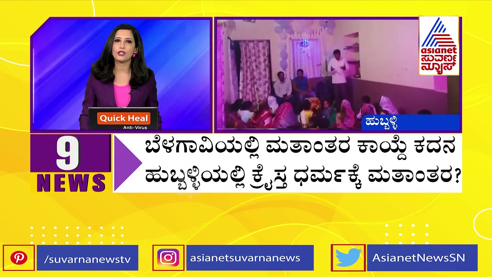 Anti Conversion Bill: ವಿಧಾನಸಭೆಯಲ್ಲಿ ಅಂಗೀಕಾರ, ನಾವು ಗೆದ್ದರೆ ಮತಾಂತರ ಕಾಯ್ದೆ ರದ್ದು: ಸಿದ್ದು