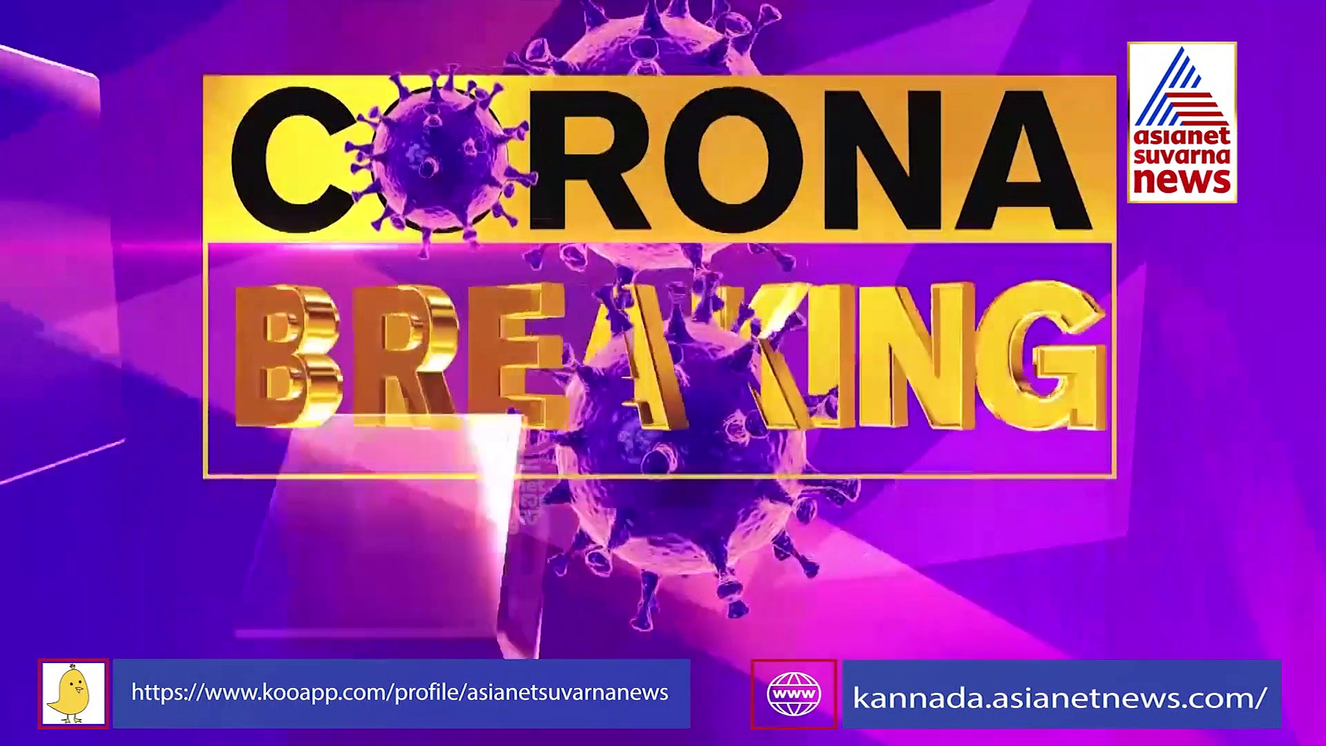 Omicron Variant : ಆತಂಕ ದೂರ -  ಒಮಿಕ್ರೋನ್‌ ಅಂತ್ಯ?