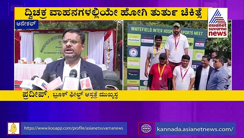ICU on Wheels: ದ್ವಿಚಕ್ರ ವಾಹನಗಳಲ್ಲಿ ಹೋಗಿ ಅಗತ್ಯವಿರುವವರಿಗೆ ತುರ್ತು ಚಿಕಿತ್ಸೆ