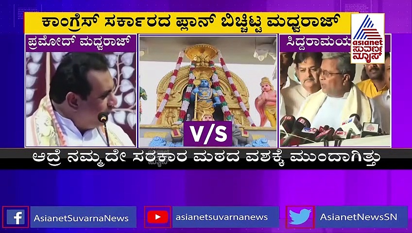 Siddaramaiah: ಸ್ಫೋಟಕ ಮಾಹಿತಿ ಬಿಚ್ಚಿಟ್ಟ ಕಾಂಗ್ರೆಸ್ ನಾಯಕ,  ಸಿದ್ದರಾಮಯ್ಯಗೆ ಬಿಗ್ ಶಾಕ್