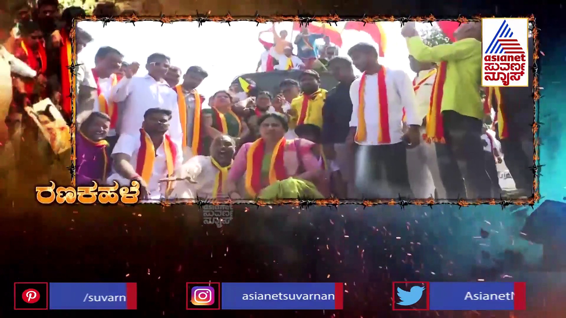 Belagavi Riot: ಮರಾಠಿ ಪುಂಡಾಟಿಕೆ ವಿರುದ್ಧ ಕನ್ನಡಿಗರ ಶಕ್ತಿಪ್ರದರ್ಶನ, ಎಂಇಎಸ್ ನಿಷೇಧಕ್ಕೆ ಜನಾಗ್ರಹ.!