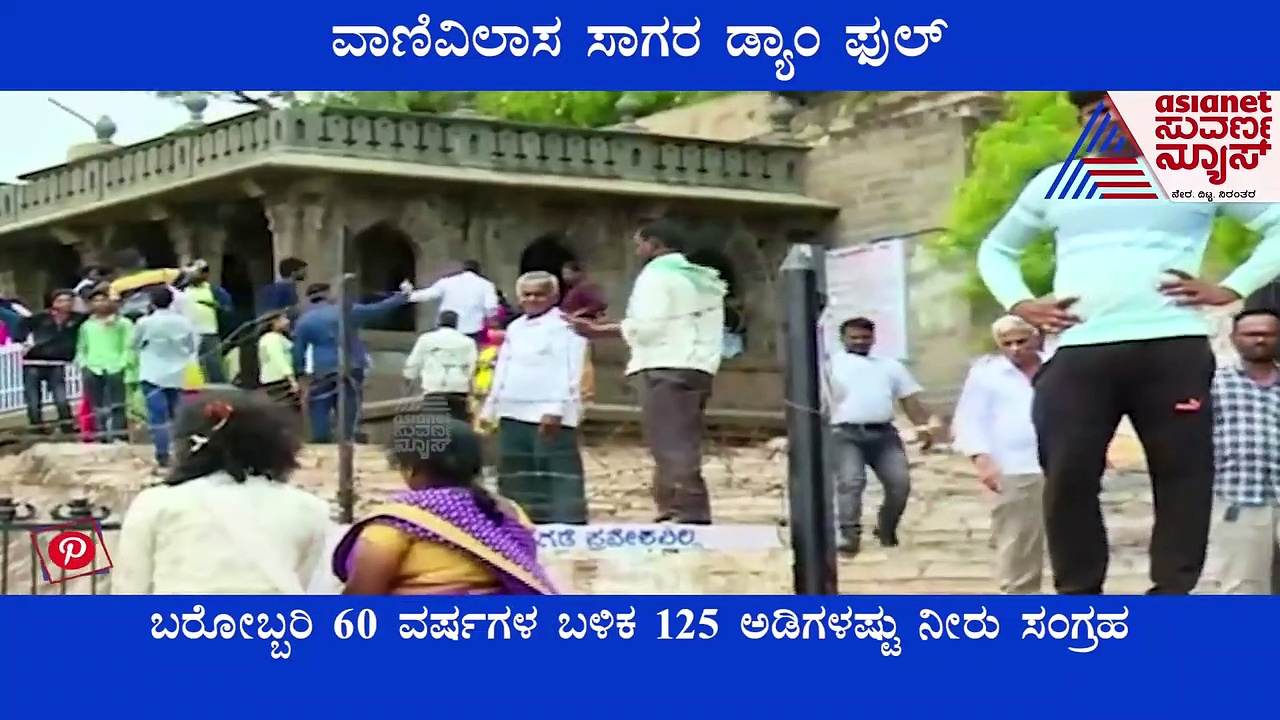 Vanivilas Reservoir Chitradurga: 60 ವರ್ಷಗಳ ಬಳಿಕ ಜಲಾಶಯ ಭರ್ತಿ, ರೈತರ ಮೊಗದಲ್ಲಿ ಮಂದಹಾಸ