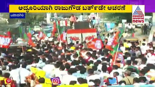 Birthday Politics: ಬರ್ತ್ ಡೇ ಹೆಸರಿನಲ್ಲಿ ಸುರಪುರ ನಾಯಕರ ಬಲ ಪ್ರದರ್ಶನ