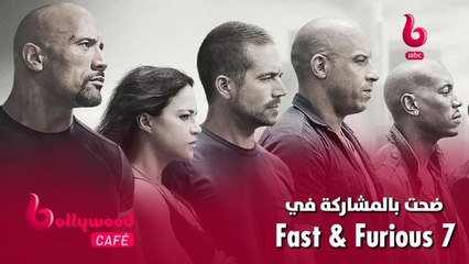 Download Video: نجمة هندية شهيرة ضحت بالمشارك في Fast & Furious 7 من أجل فلمها الهندي